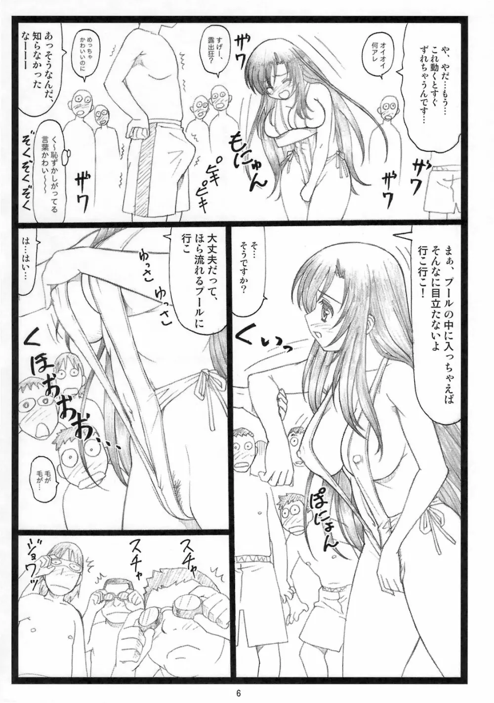 エロいよ言葉 - page5