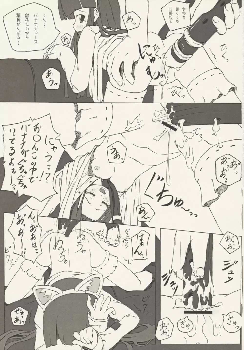 ニャー コンプレックス - page10