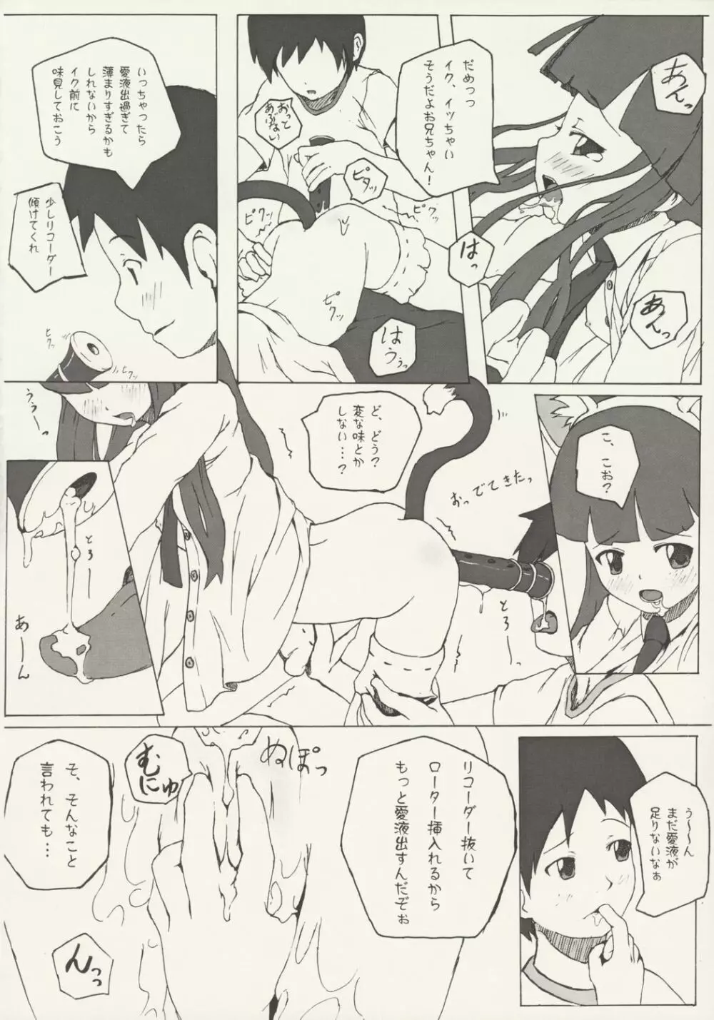 ニャー コンプレックス - page11