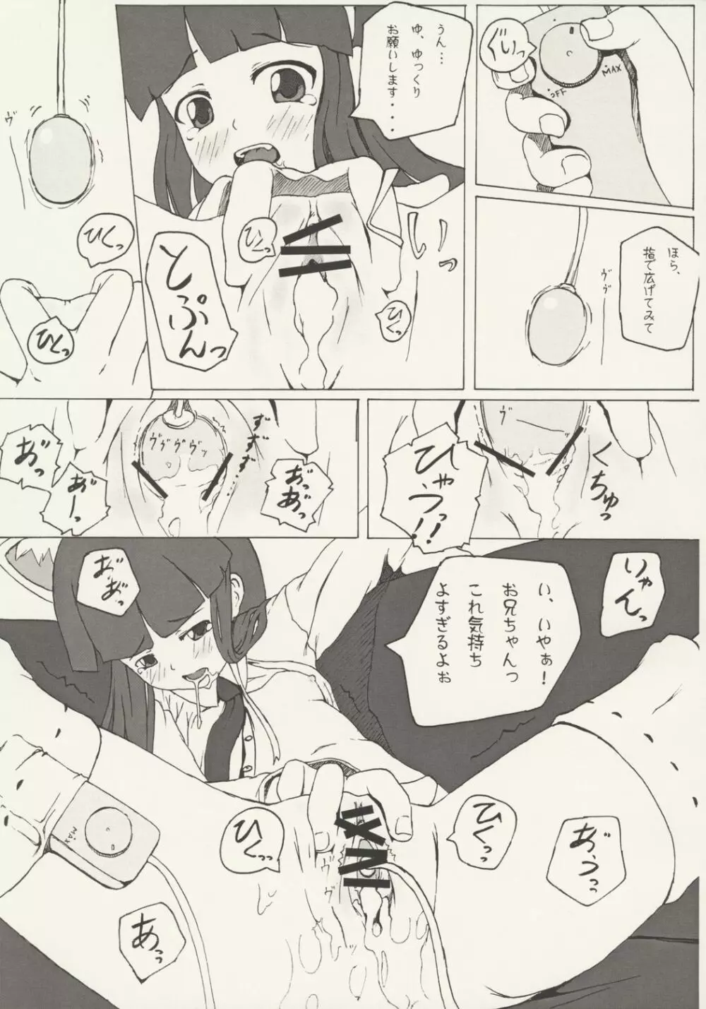 ニャー コンプレックス - page12