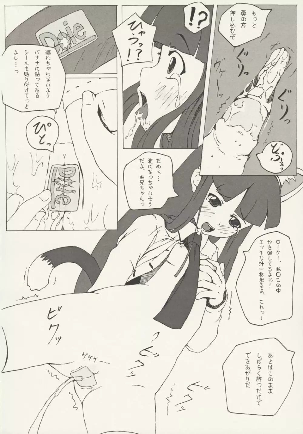 ニャー コンプレックス - page13