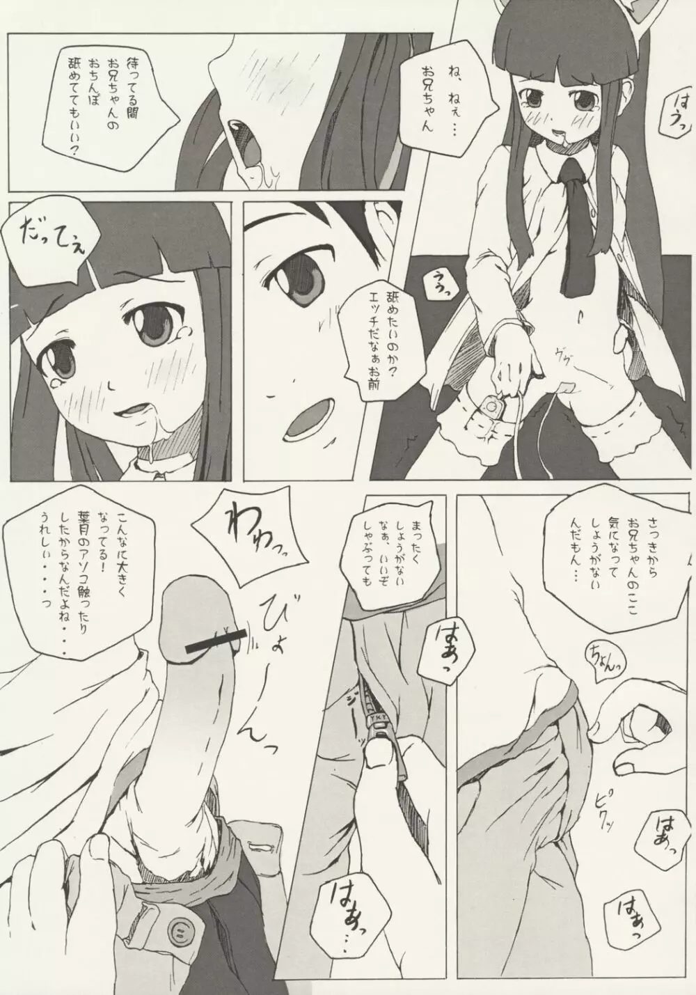 ニャー コンプレックス - page14