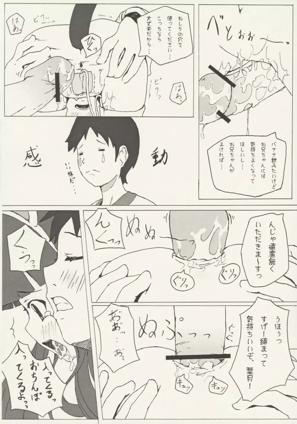 ニャー コンプレックス - page17