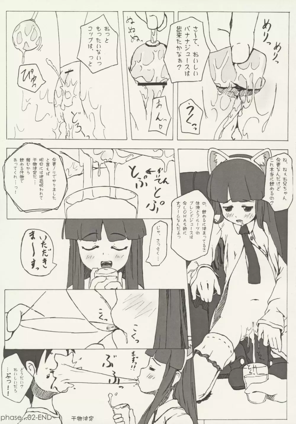 ニャー コンプレックス - page20