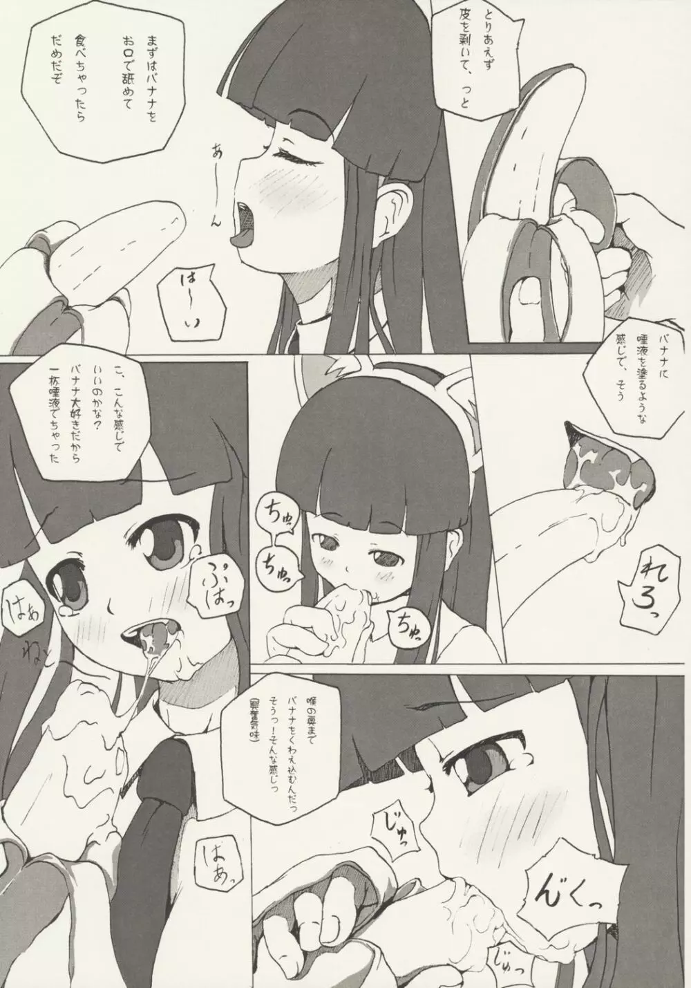 ニャー コンプレックス - page6