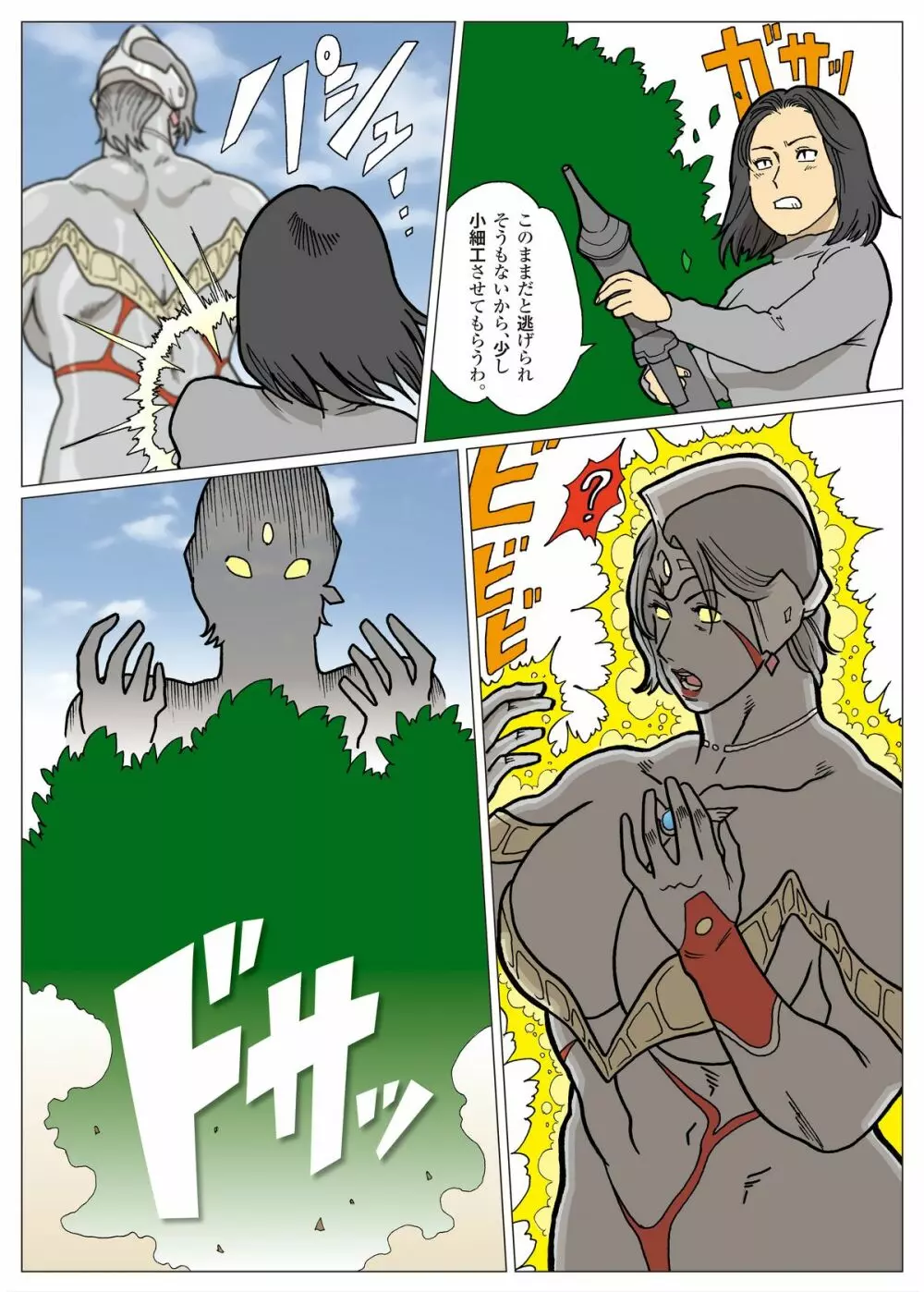 妄想特撮シリーズ ウルトラマダム - page11