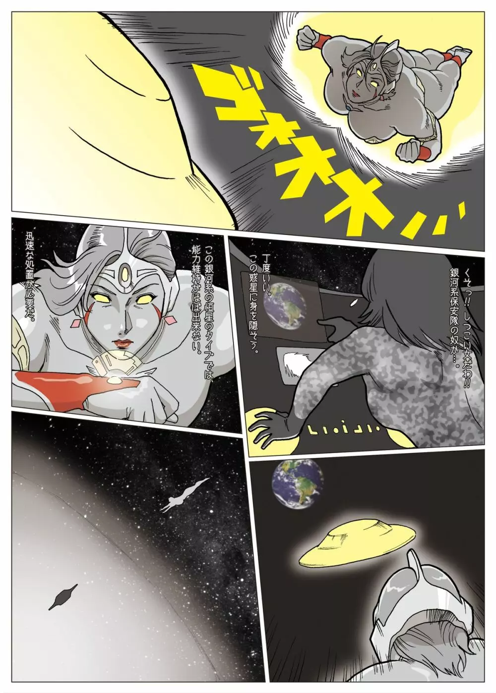 妄想特撮シリーズ ウルトラマダム - page4