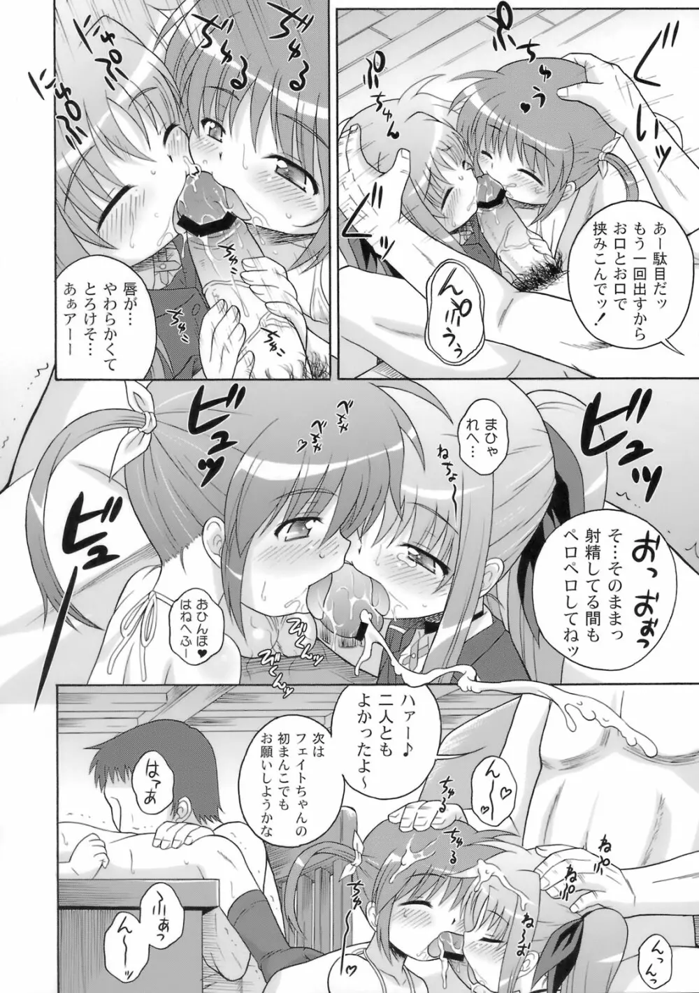 喫茶翠屋にようこそ - page11