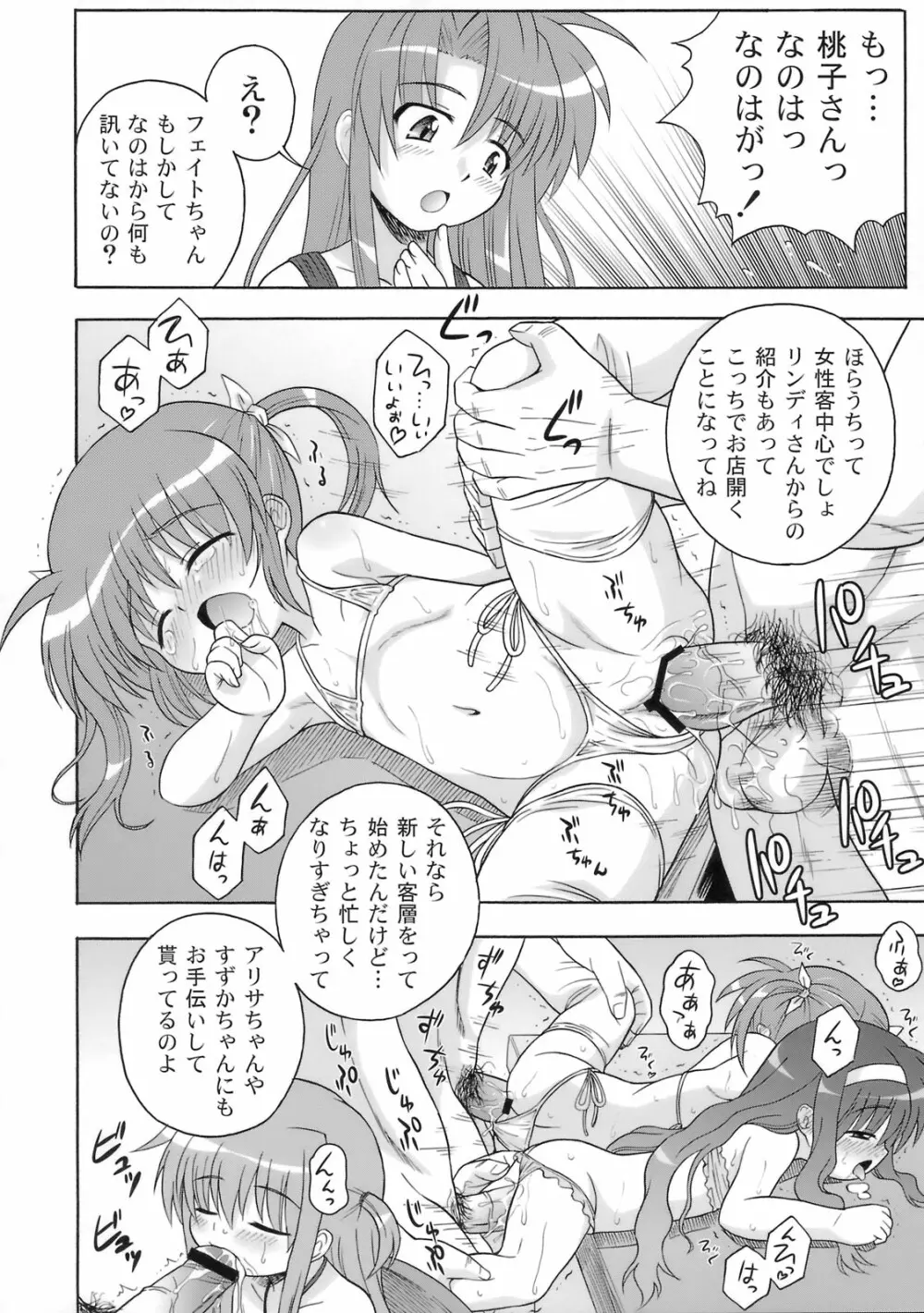 喫茶翠屋にようこそ - page5