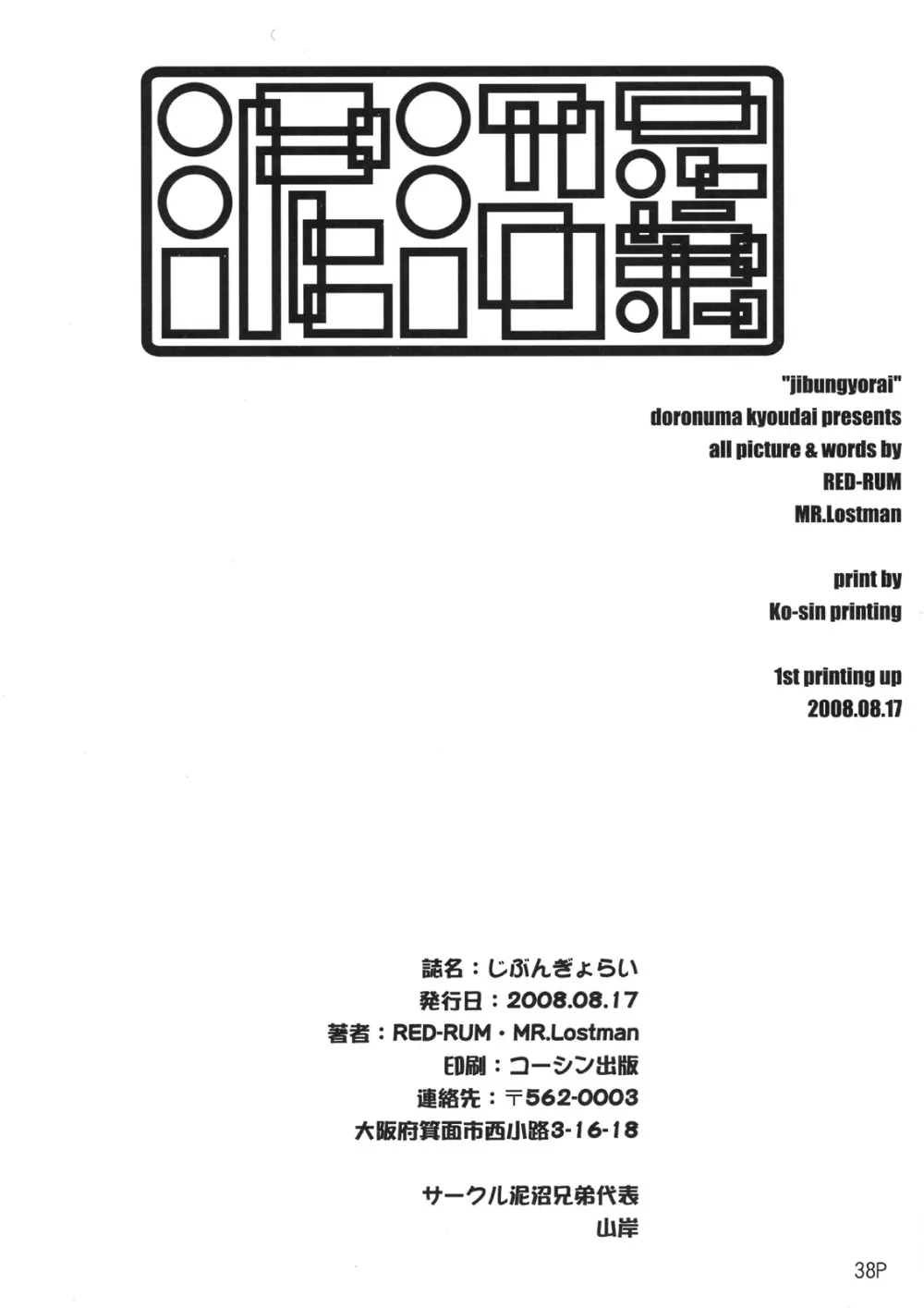 じぶんぎょらい - page39