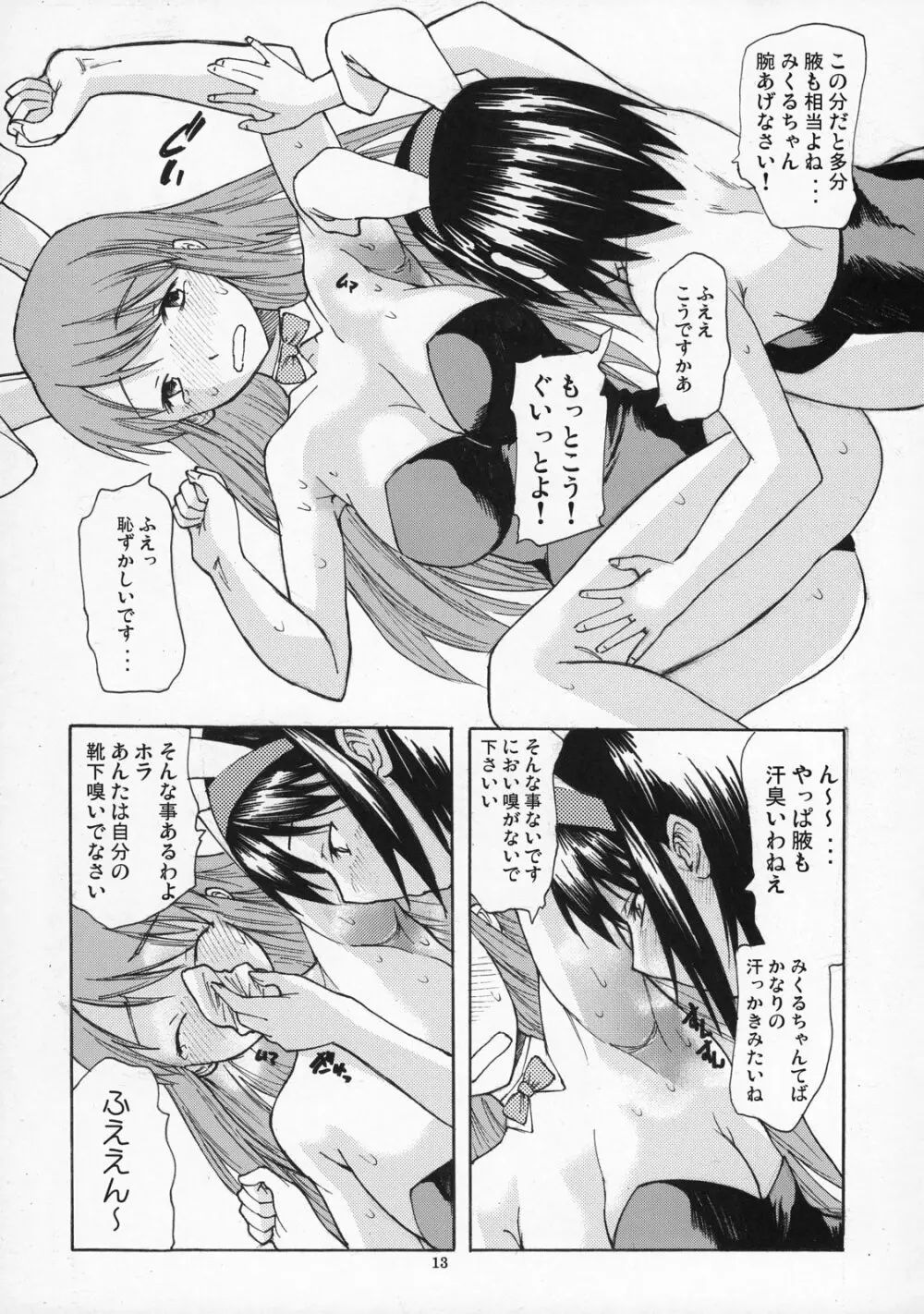 よろずfetishism - page12