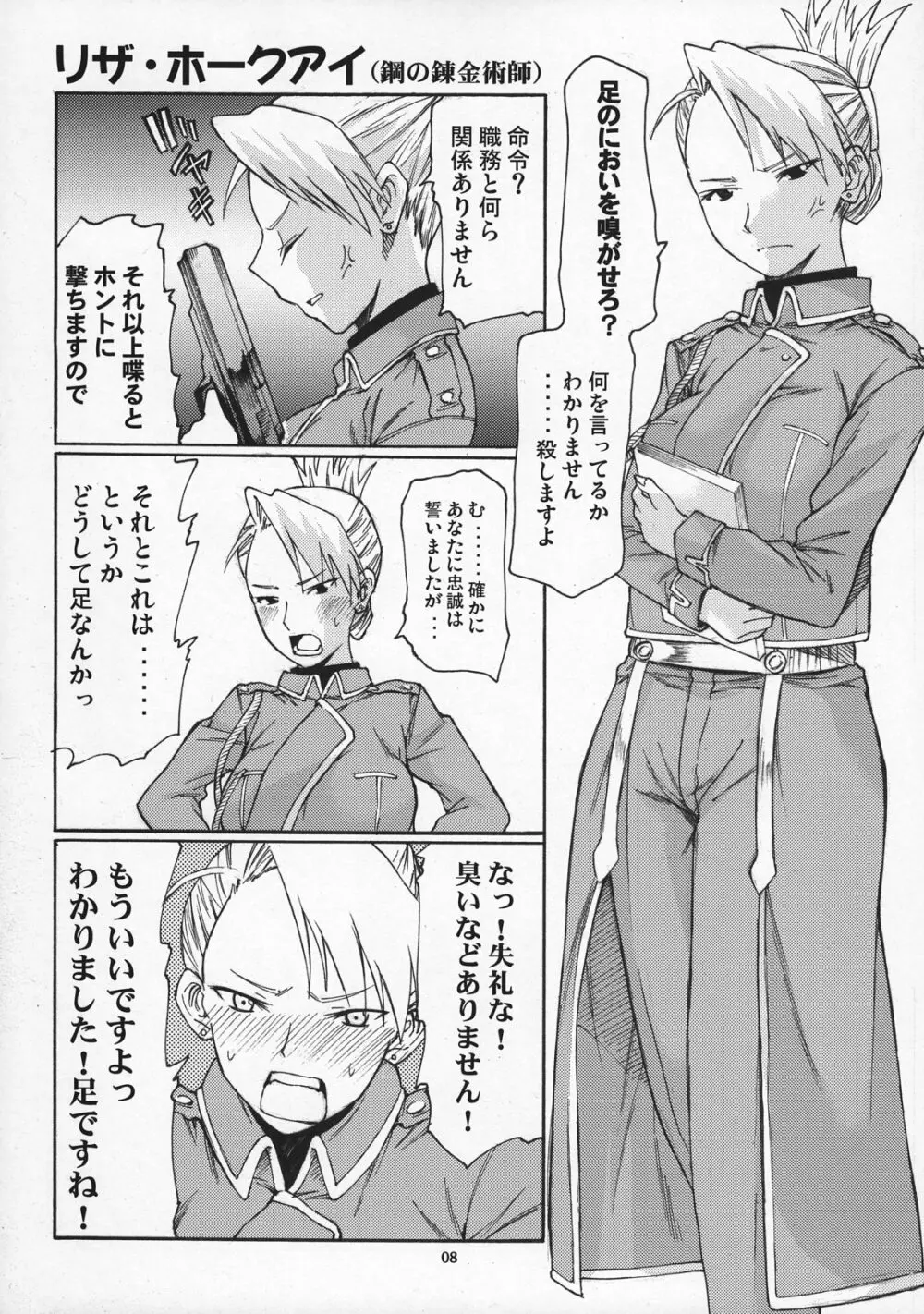 よろずfetishism - page7