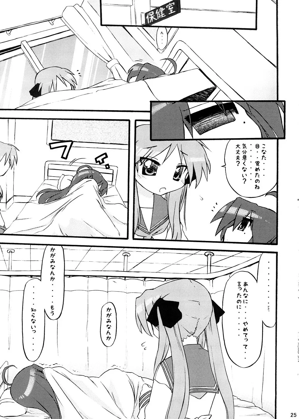 liLY×LIly - page24