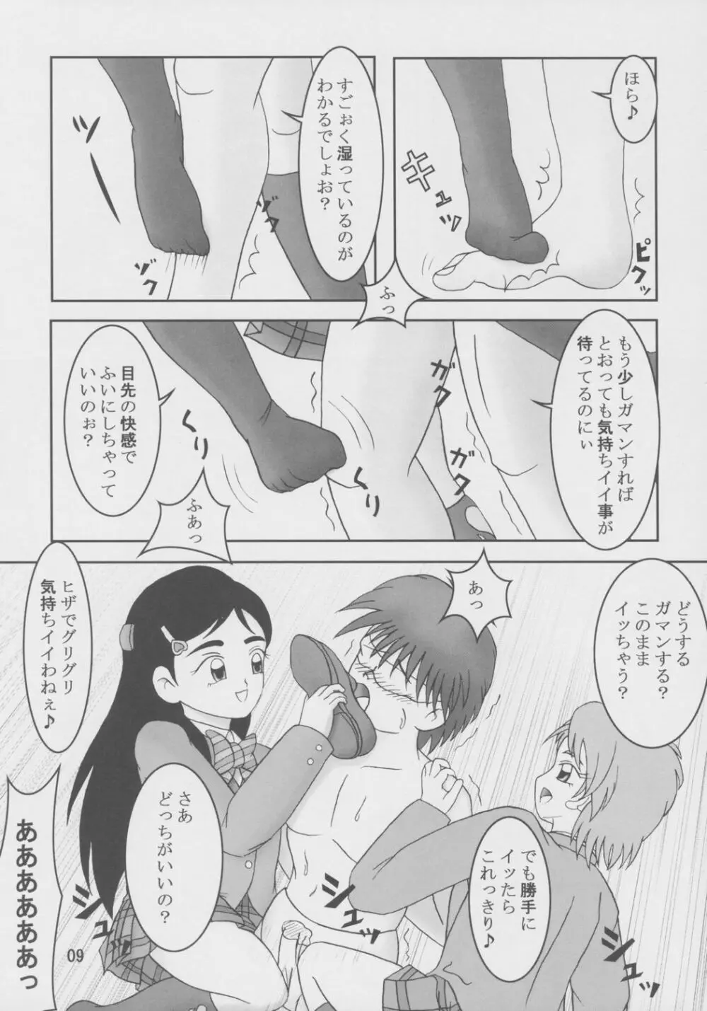 ふたりはズリキュア Max Hard - page10