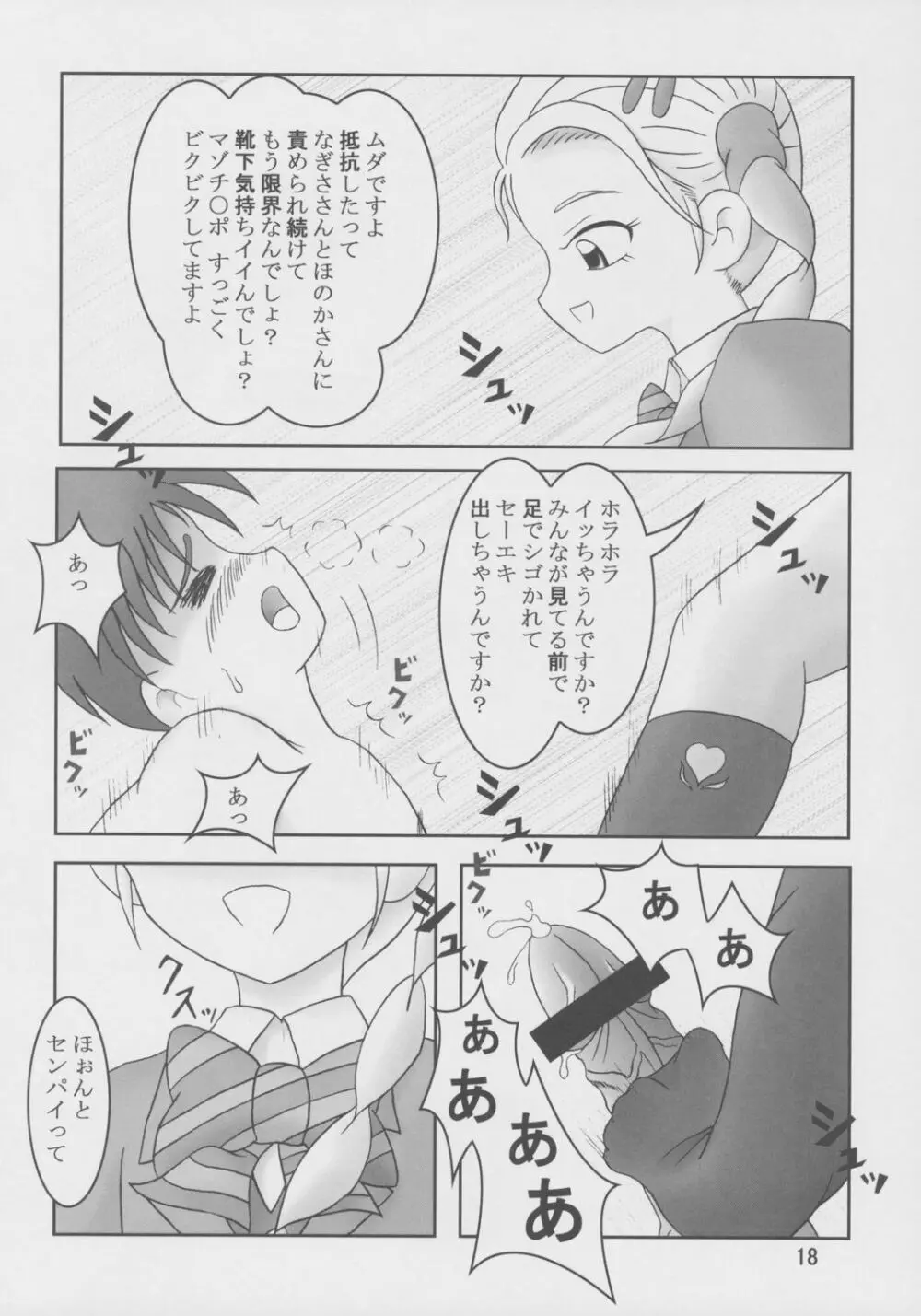 ふたりはズリキュア Max Hard - page19