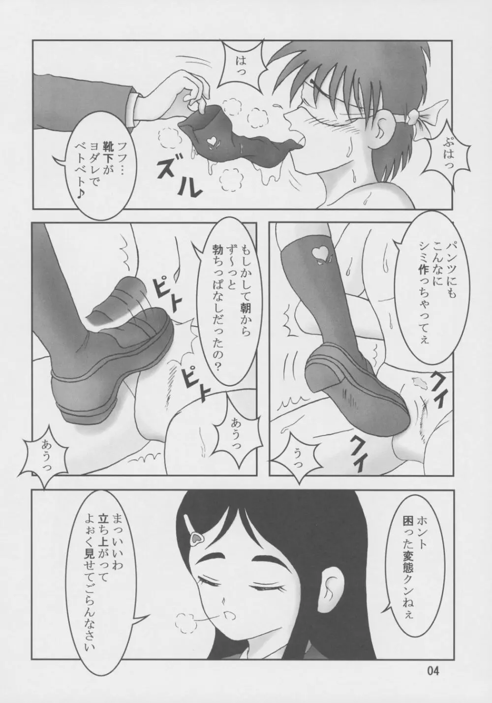 ふたりはズリキュア Max Hard - page5