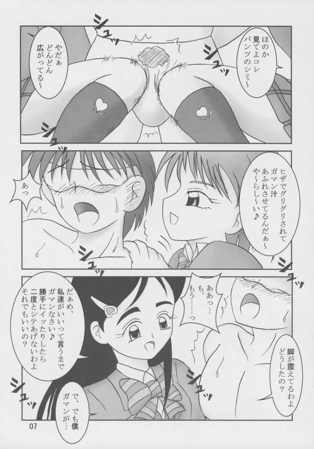 ふたりはズリキュア Max Hard - page8