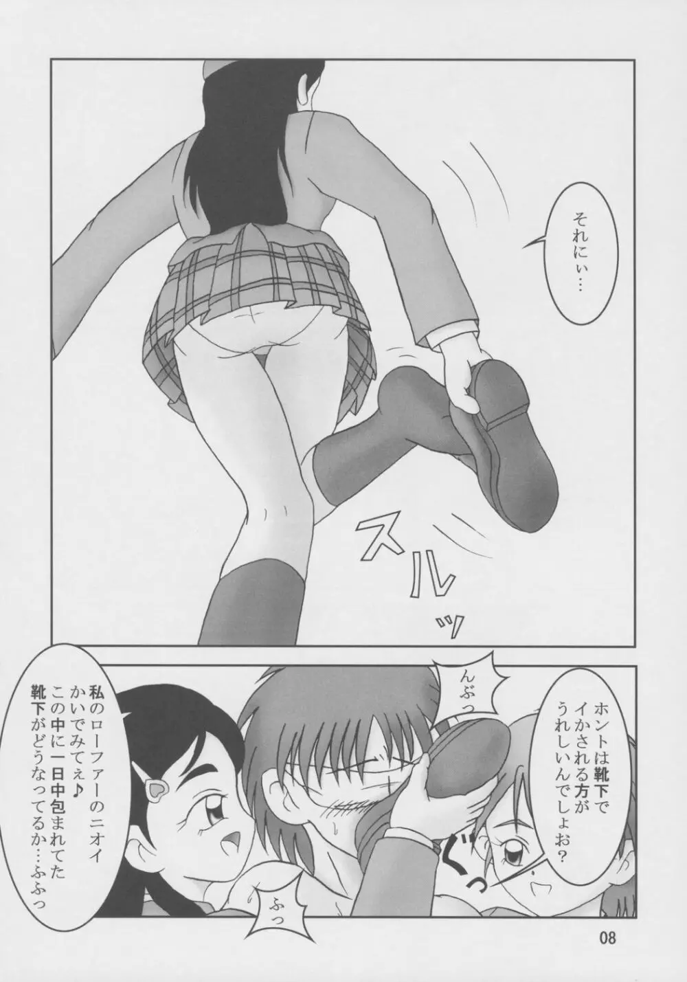 ふたりはズリキュア Max Hard - page9