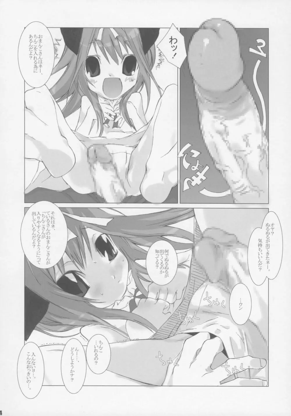 ねこみみむちゅめざんまい!! - page13