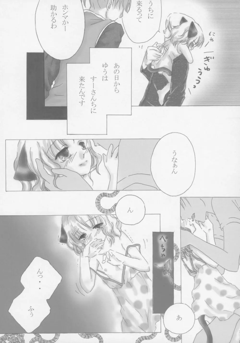 ねこみみむちゅめざんまい!! - page20