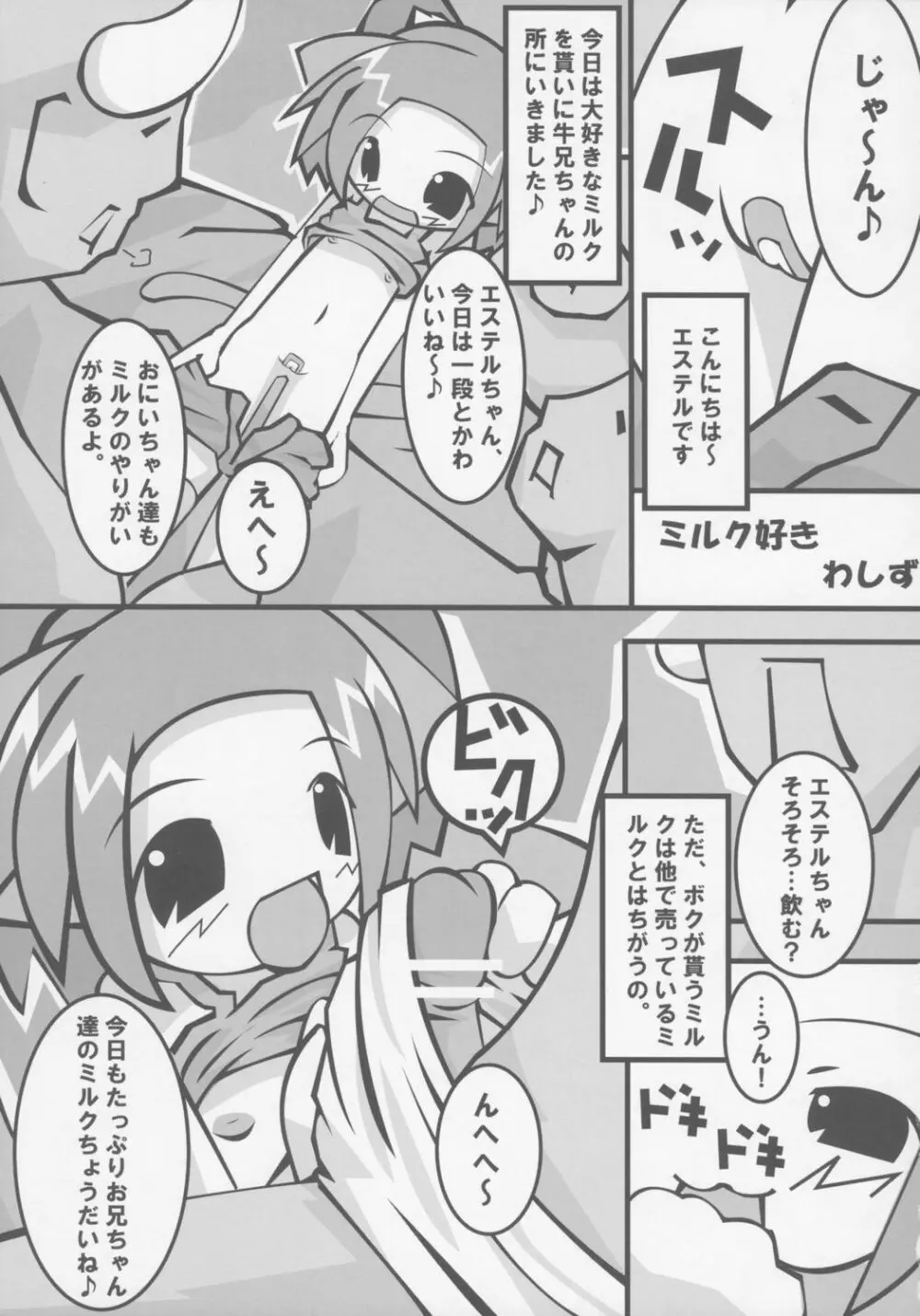 ねこみみむちゅめざんまい!! - page4