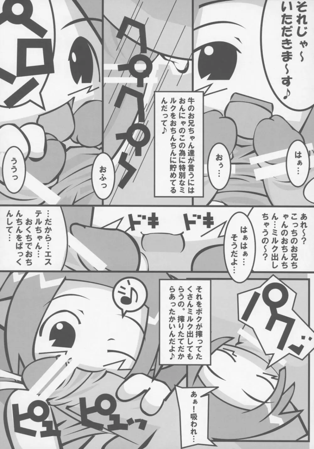 ねこみみむちゅめざんまい!! - page5