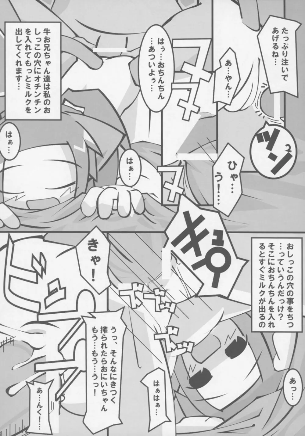 ねこみみむちゅめざんまい!! - page7