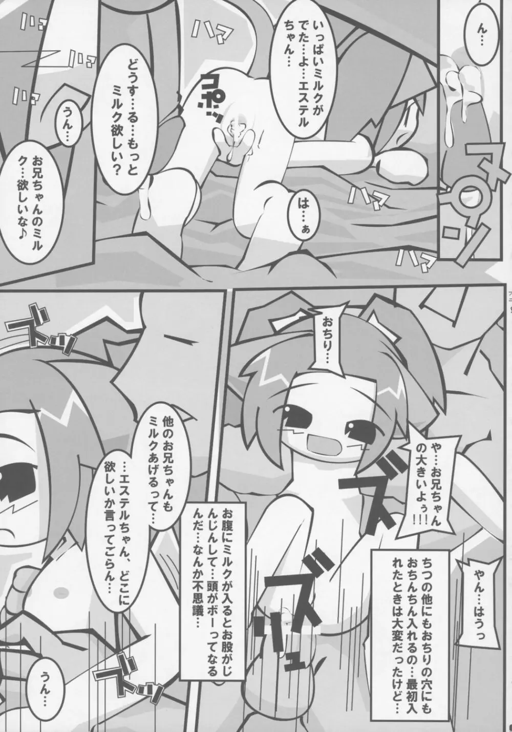 ねこみみむちゅめざんまい!! - page8