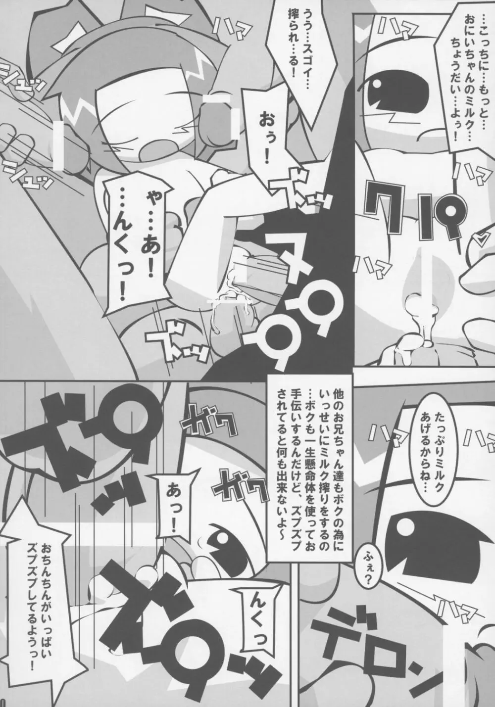 ねこみみむちゅめざんまい!! - page9