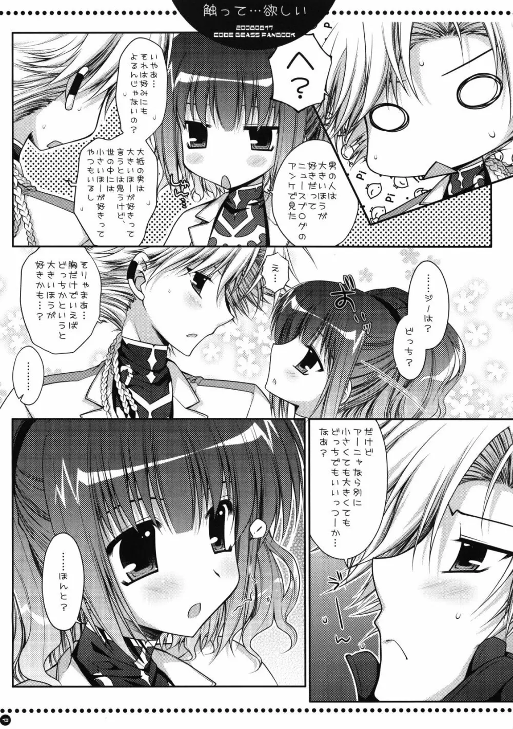 触って…欲しい - page12