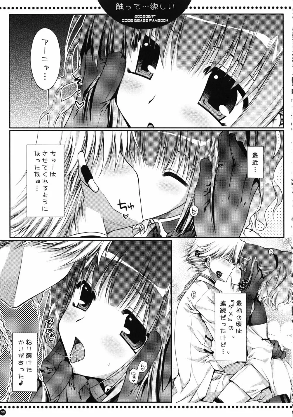 触って…欲しい - page8