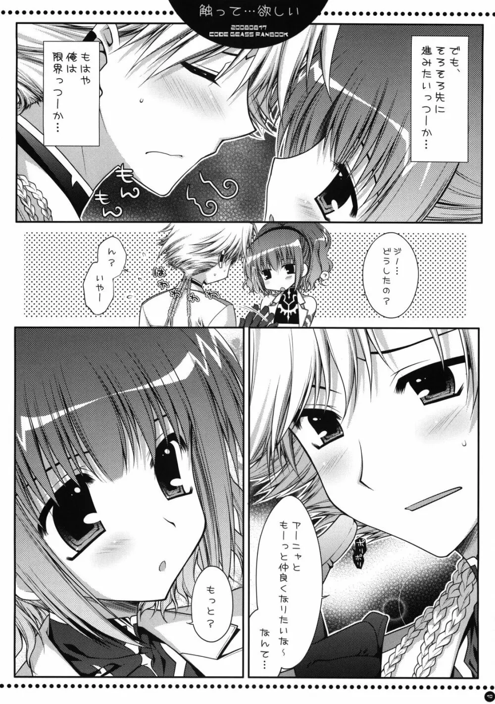 触って…欲しい - page9