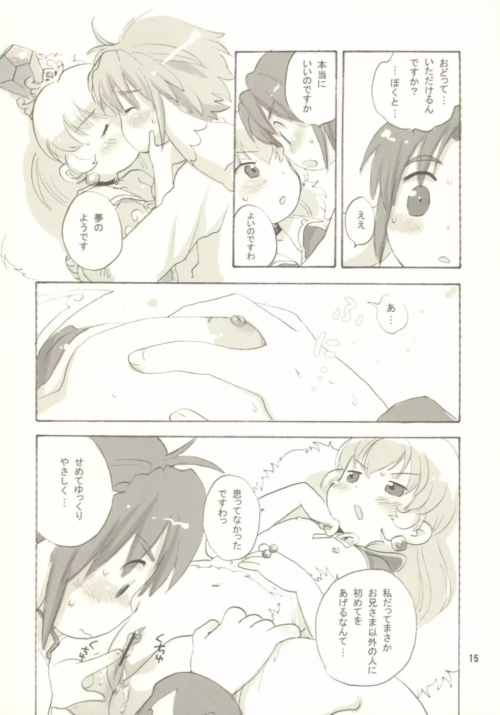 笑顔にな～れっ - page14