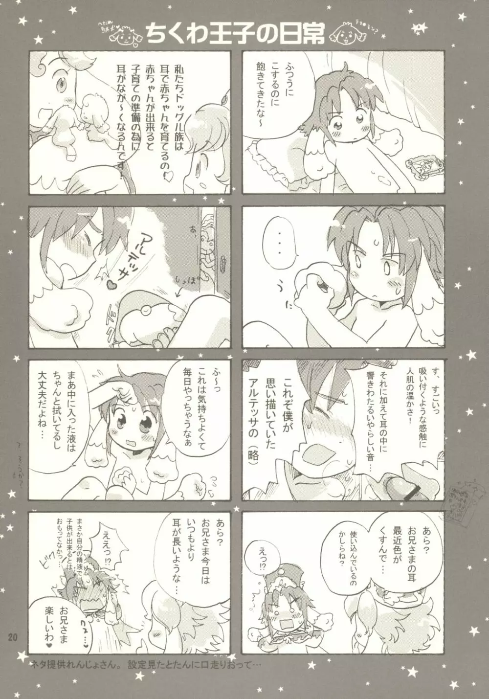 笑顔にな～れっ - page19