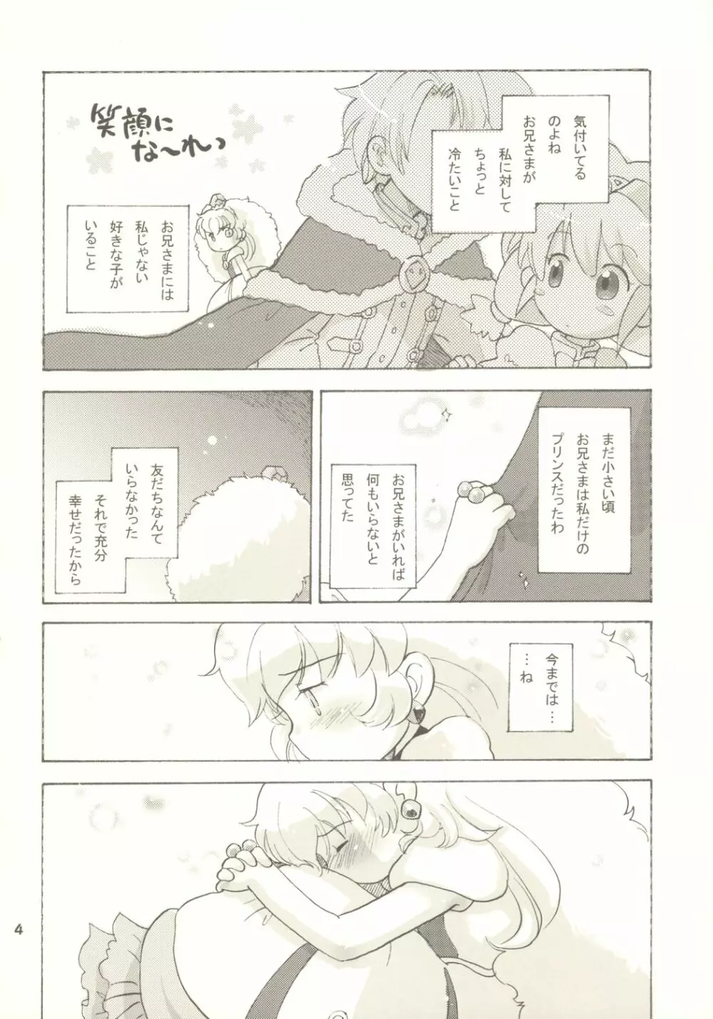 笑顔にな～れっ - page3