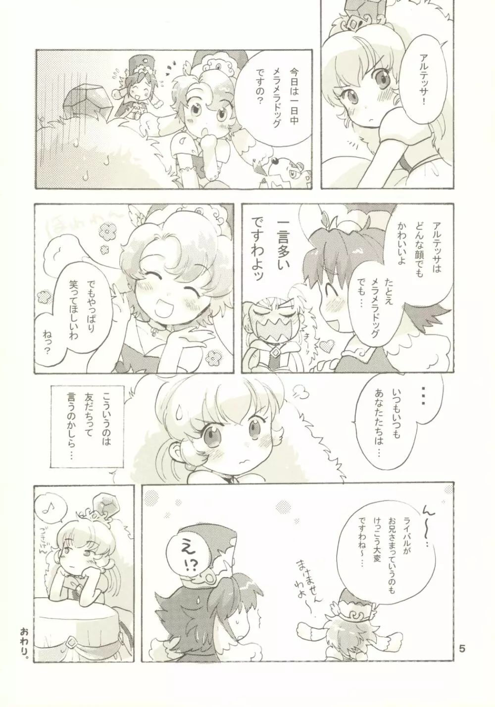 笑顔にな～れっ - page4