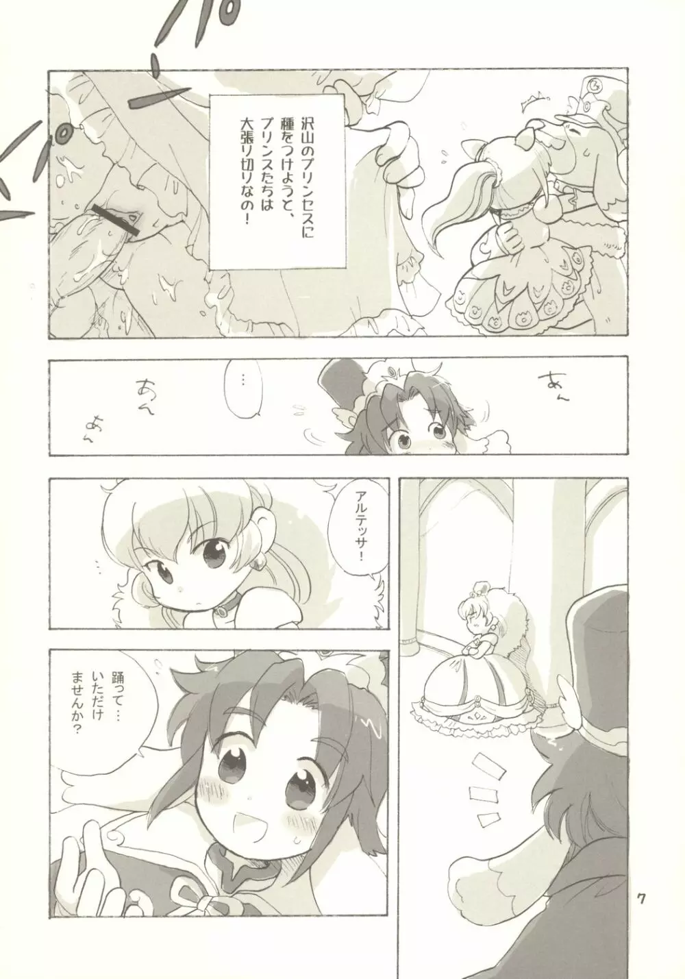 笑顔にな～れっ - page6