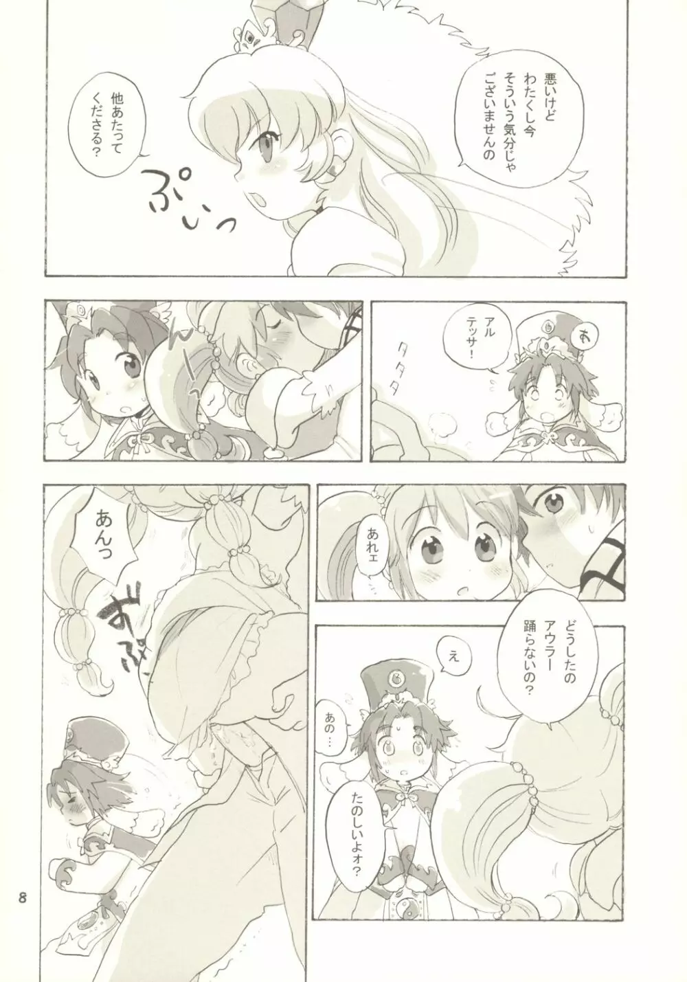 笑顔にな～れっ - page7