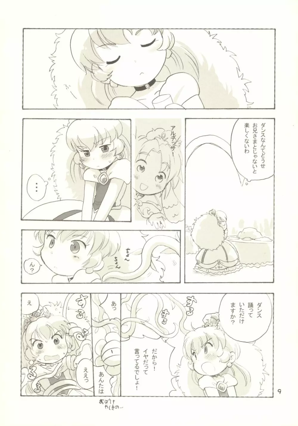 笑顔にな～れっ - page8