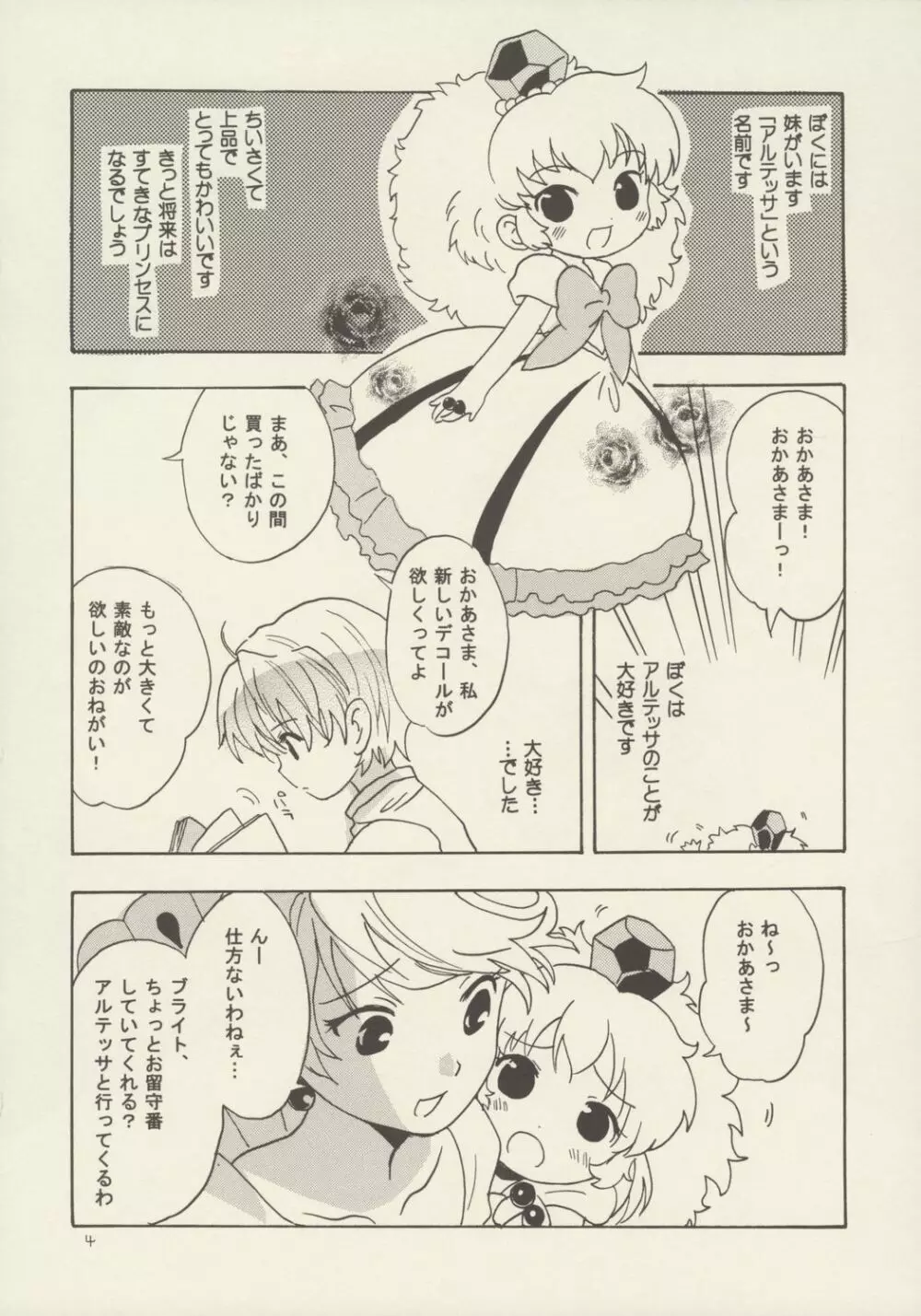 薔薇のダイヤを僕の手に - page3