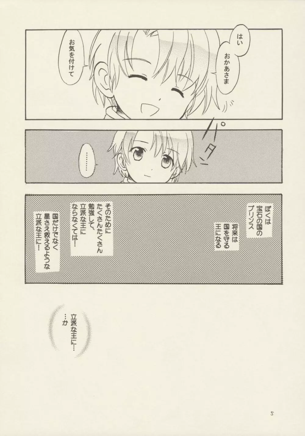 薔薇のダイヤを僕の手に - page4