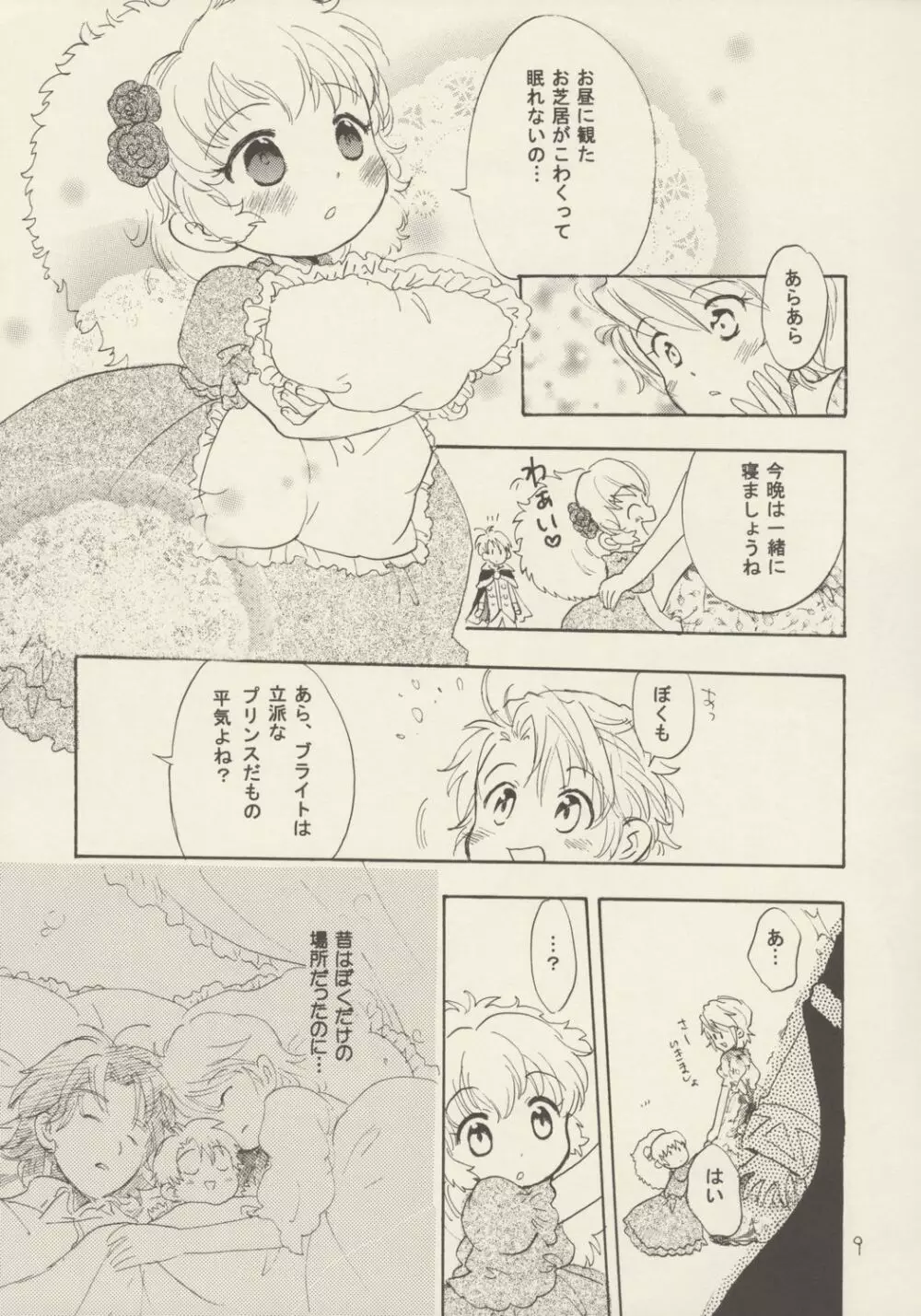 薔薇のダイヤを僕の手に - page8