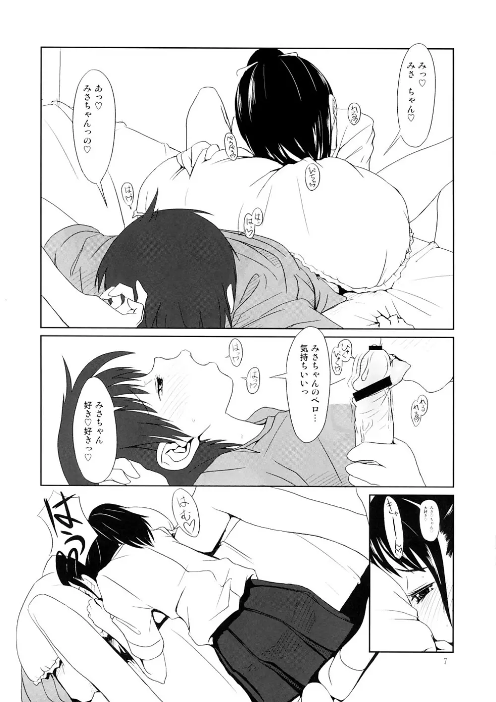 トイらば - page7