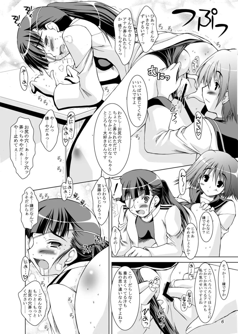 鬼教官はアナルがお好き - page5