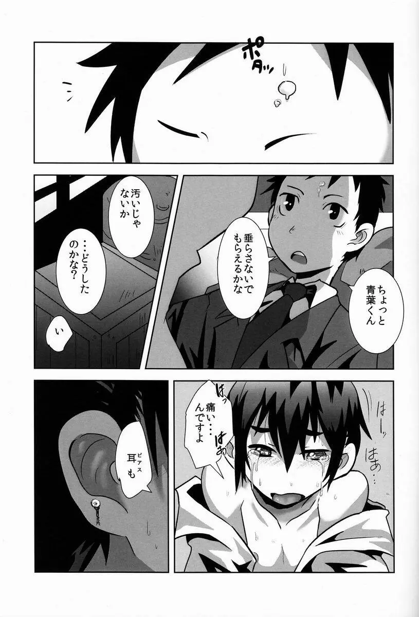 でこショタ!＊バラエティファック＊ - page15