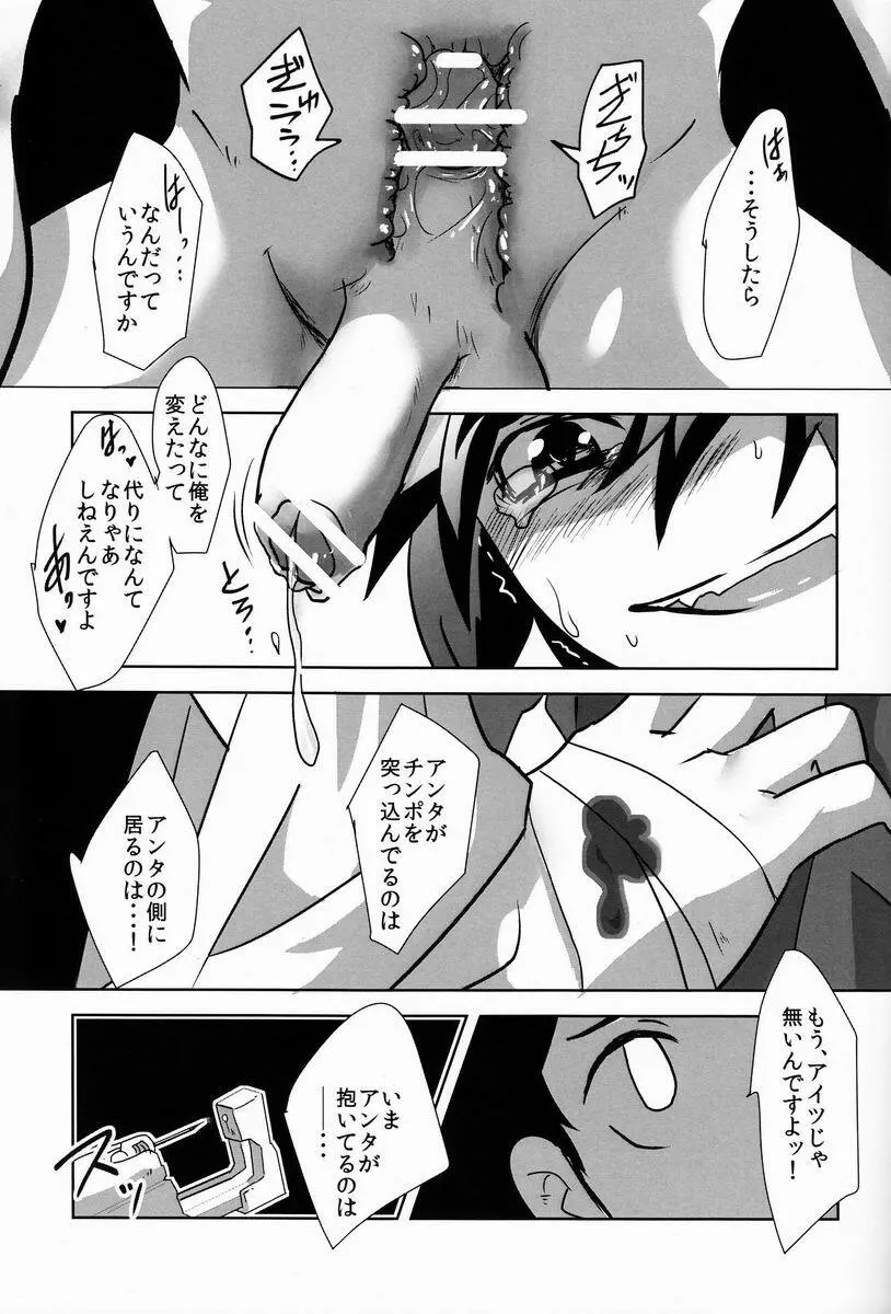 でこショタ!＊バラエティファック＊ - page19