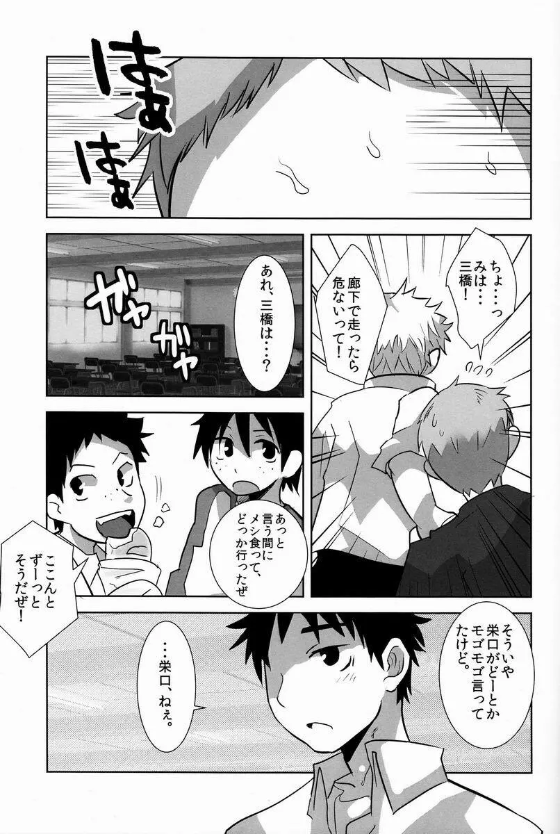 でこショタ!＊バラエティファック＊ - page23