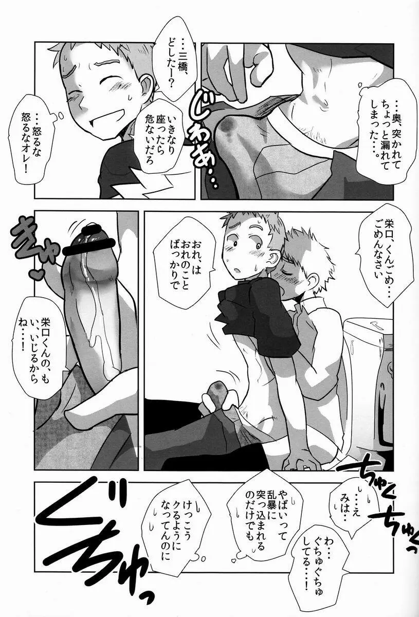 でこショタ!＊バラエティファック＊ - page27