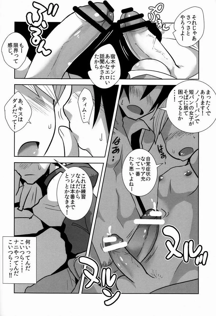 でこショタ!＊バラエティファック＊ - page32