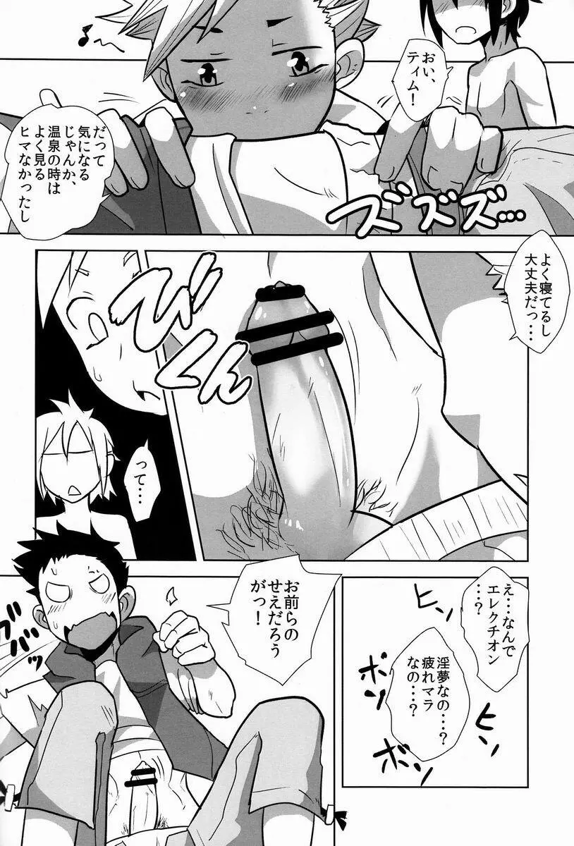 でこショタ!＊バラエティファック＊ - page34